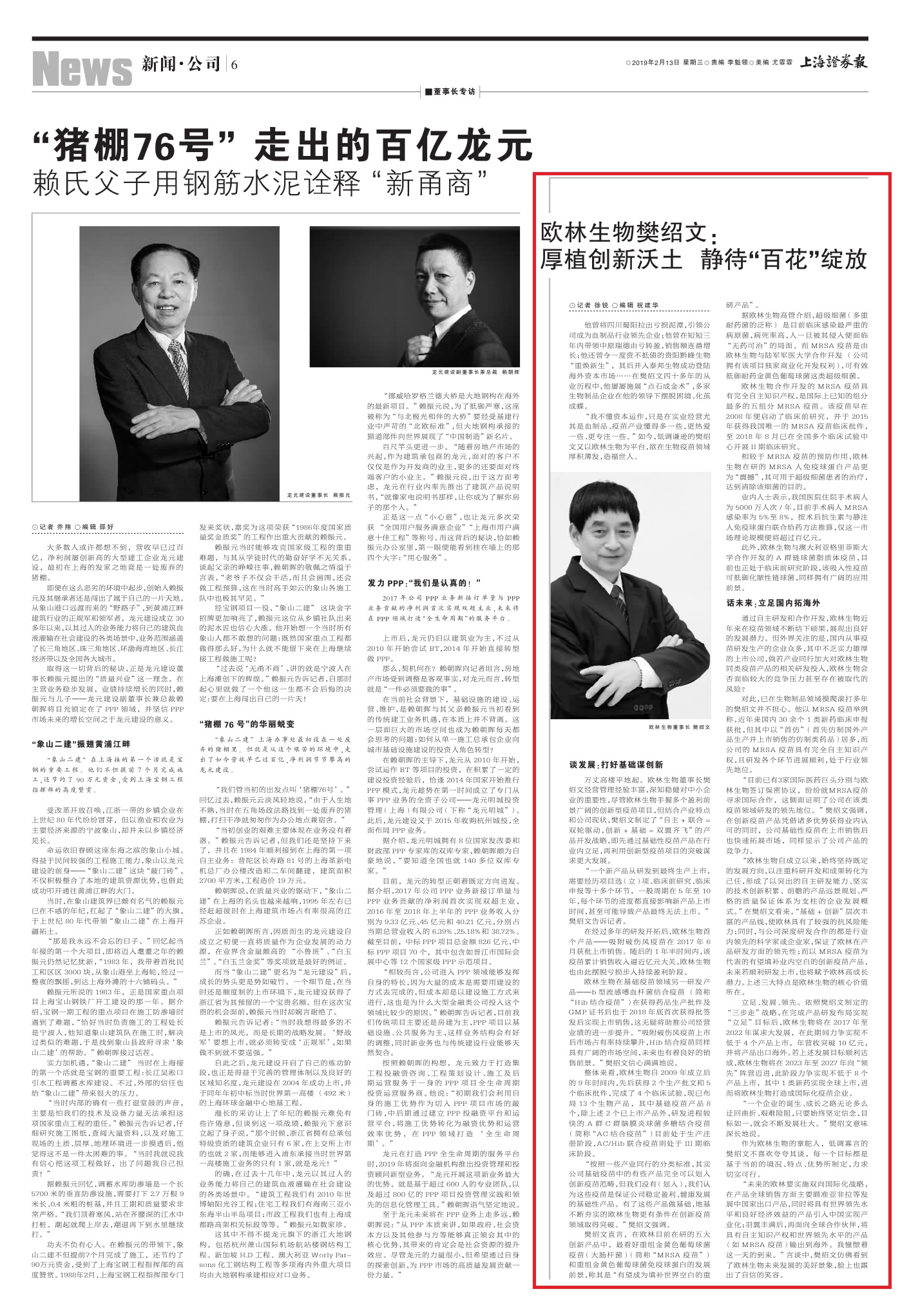 尊龙凯时生物樊绍文：厚植创新沃土 静待”百花“绽放_page_1